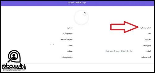 نحوه دریافت کد پرسنلی معلمان ماده 28
